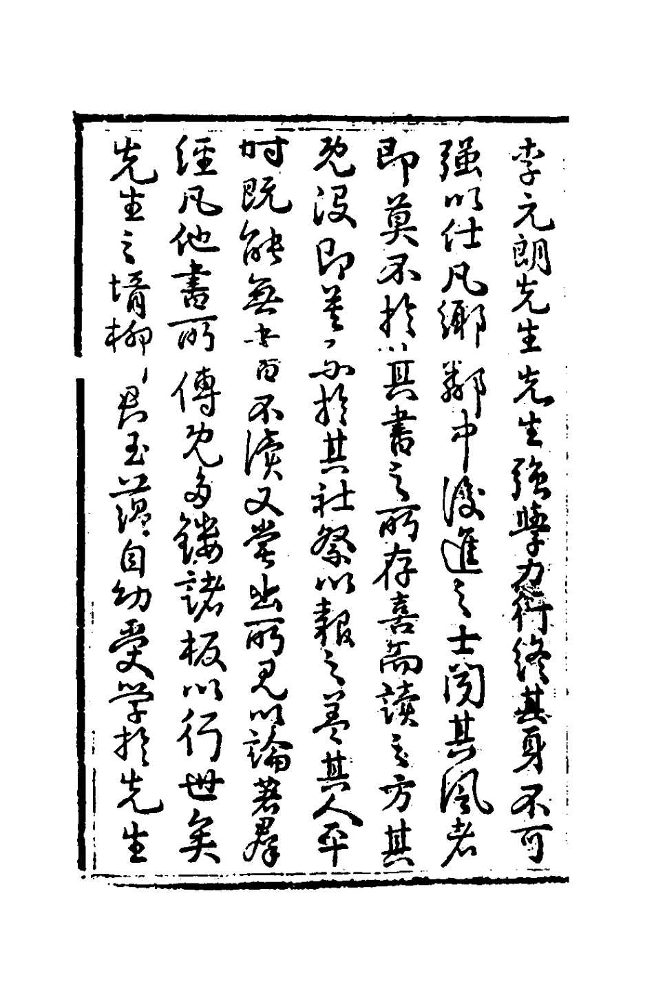 135971-春秋集傳一_李文炤撰 .pdf_第3页