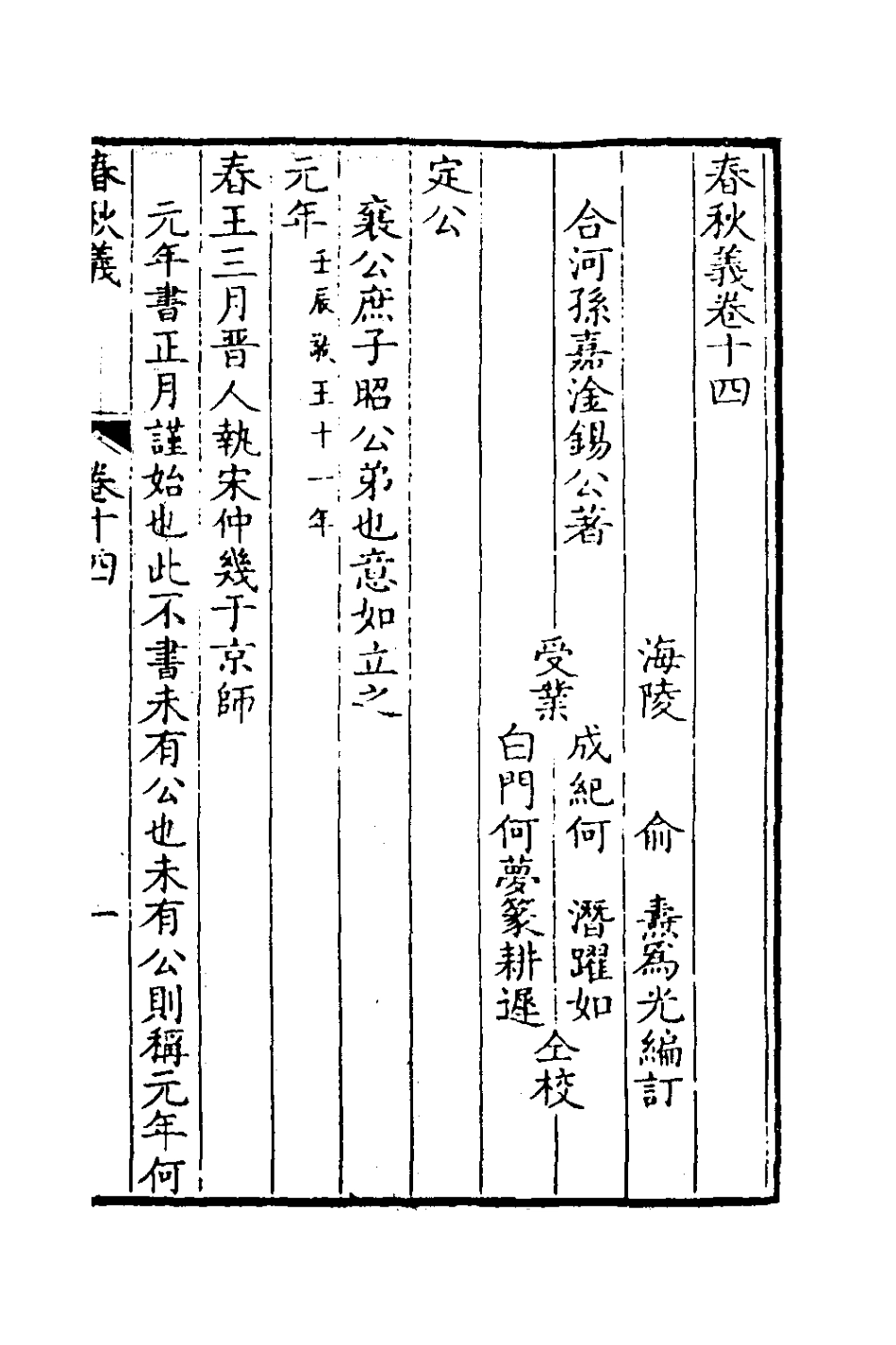 135970-春秋義八_孫嘉淦撰 .pdf_第2页