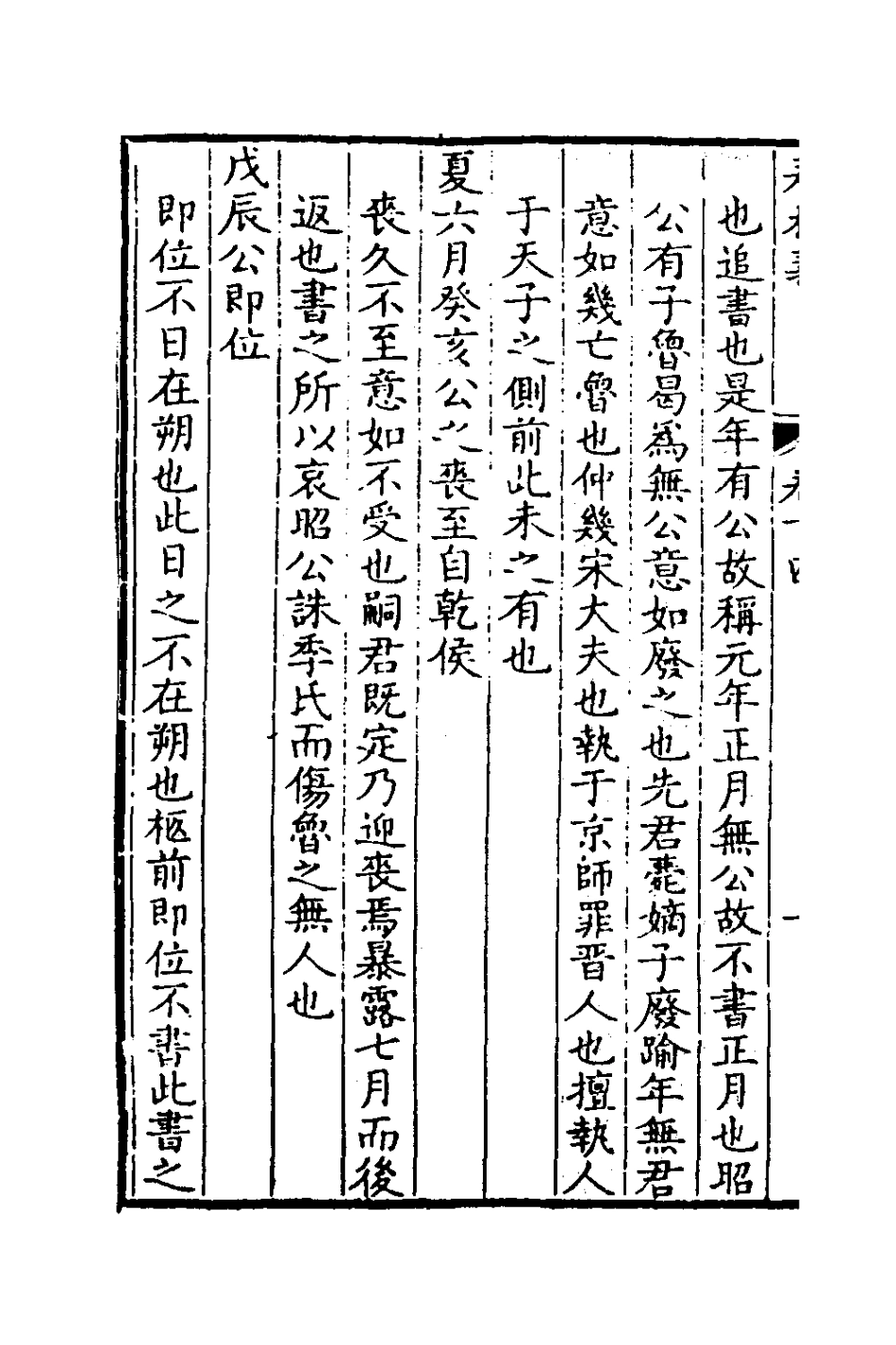 135970-春秋義八_孫嘉淦撰 .pdf_第3页