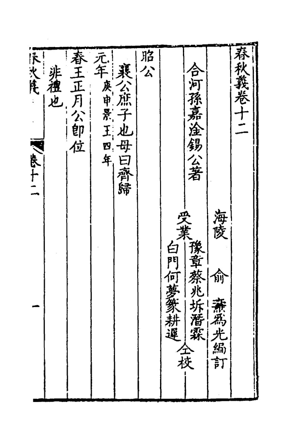 135969-春秋義七_孫嘉淦撰 .pdf_第2页