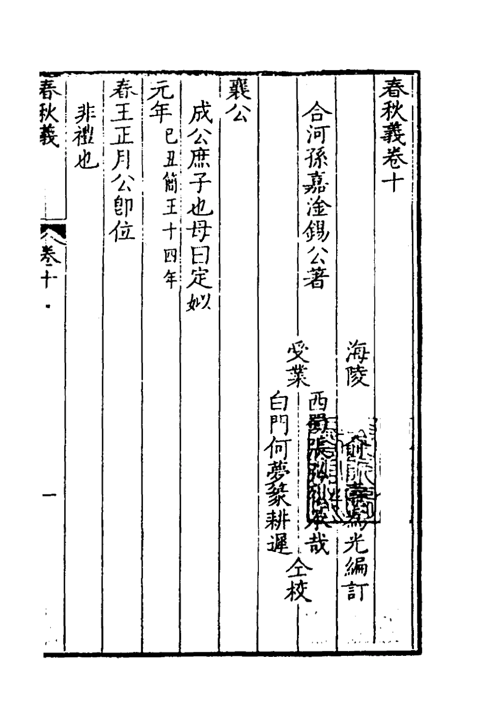 135968-春秋義六_孫嘉淦撰 .pdf_第2页