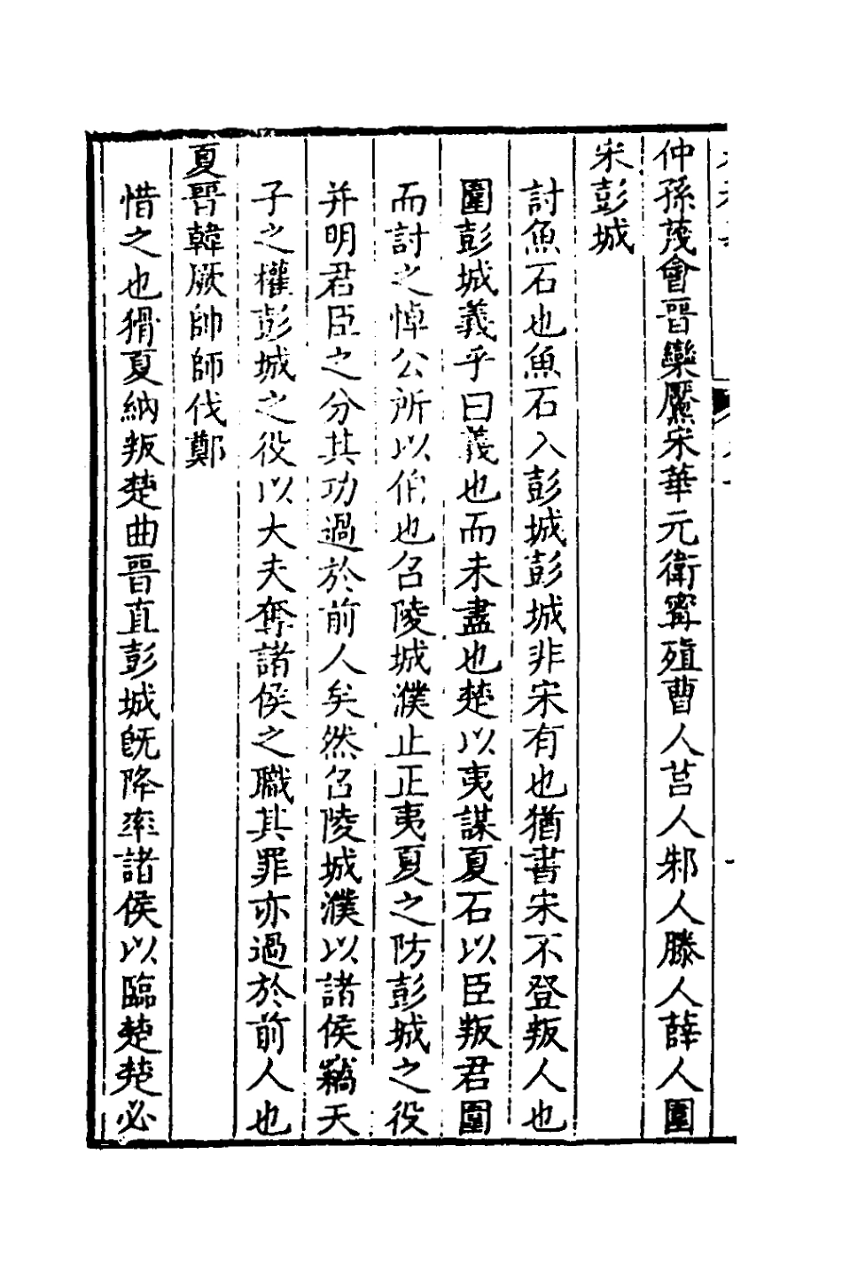 135968-春秋義六_孫嘉淦撰 .pdf_第3页