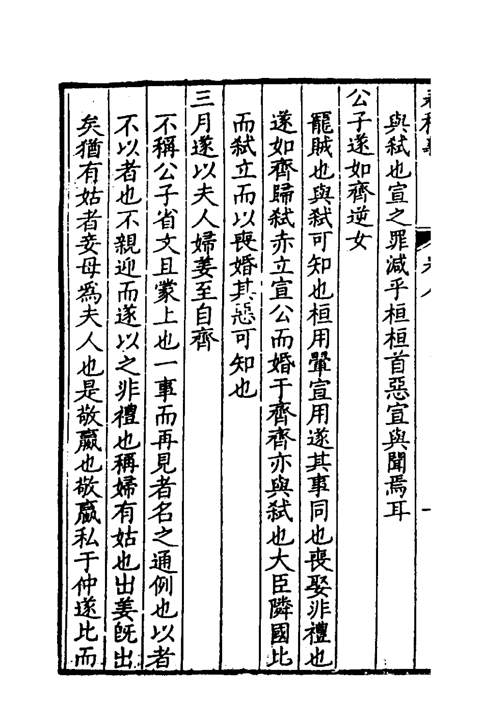 135967-春秋義五_孫嘉淦撰 .pdf_第3页