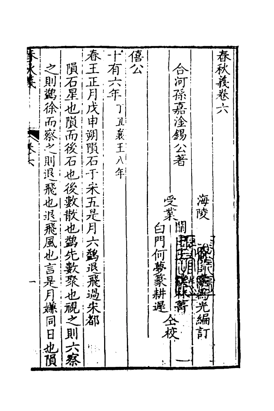 135966-春秋義四_孫嘉淦撰 .pdf_第2页