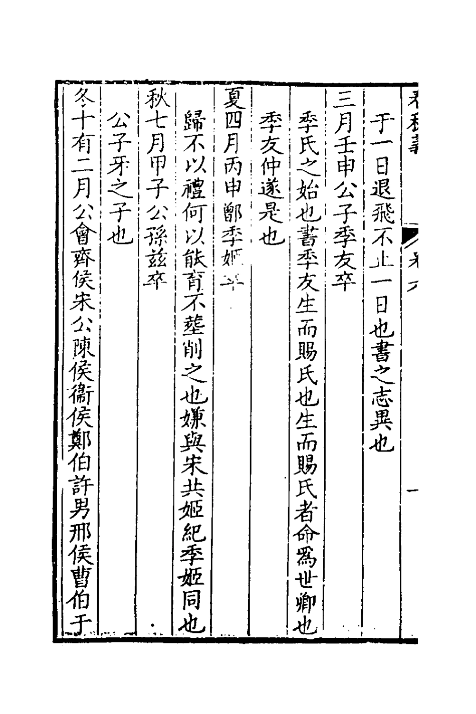 135966-春秋義四_孫嘉淦撰 .pdf_第3页