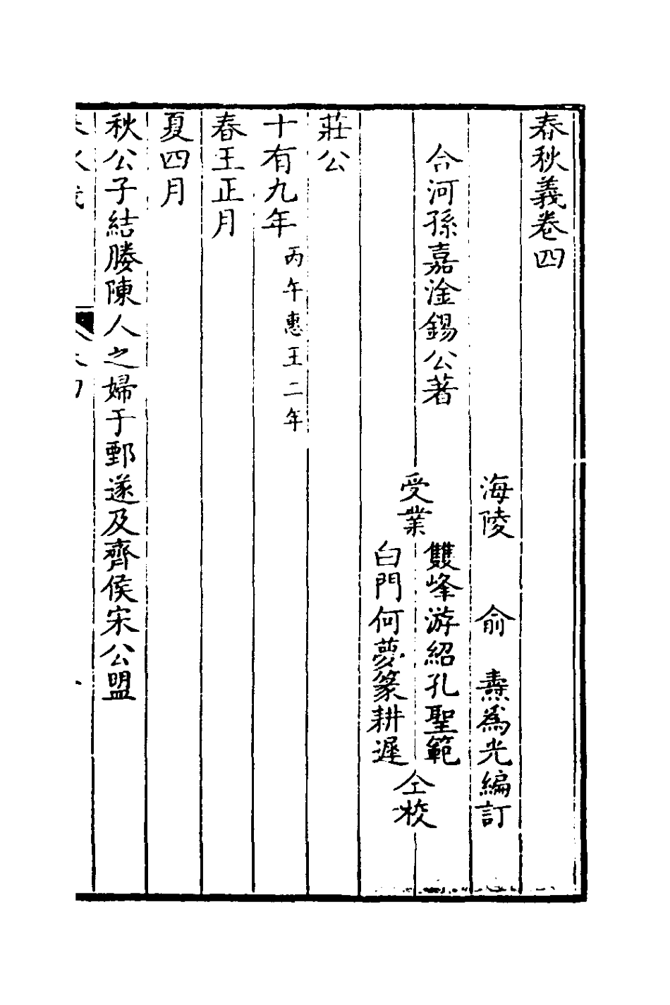 135965-春秋義三_孫嘉淦撰 .pdf_第2页
