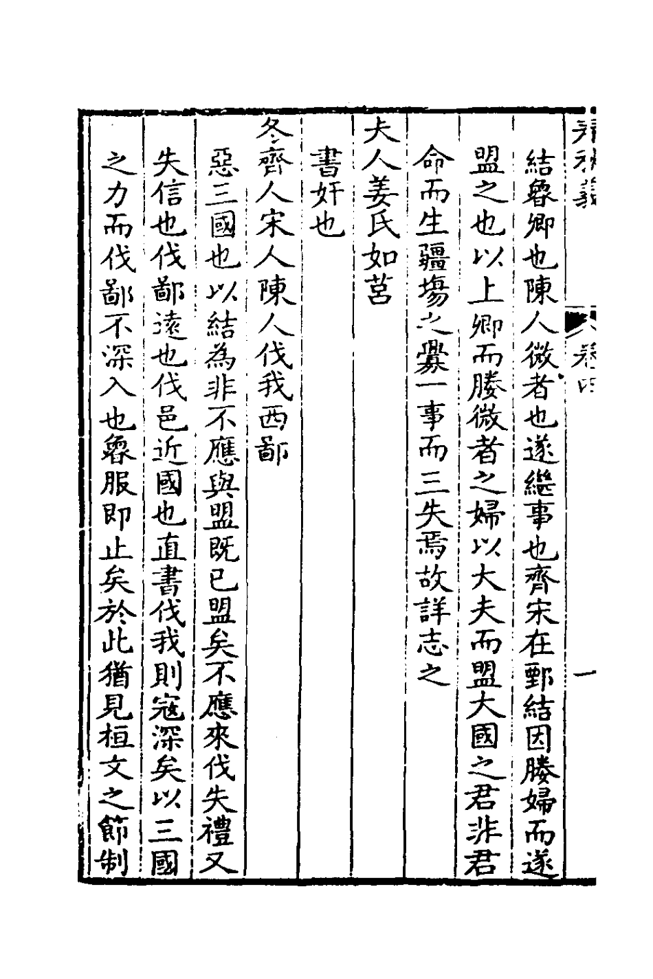 135965-春秋義三_孫嘉淦撰 .pdf_第3页