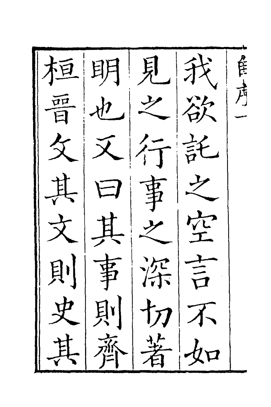 135963-春秋義一_孫嘉淦撰 .pdf_第3页