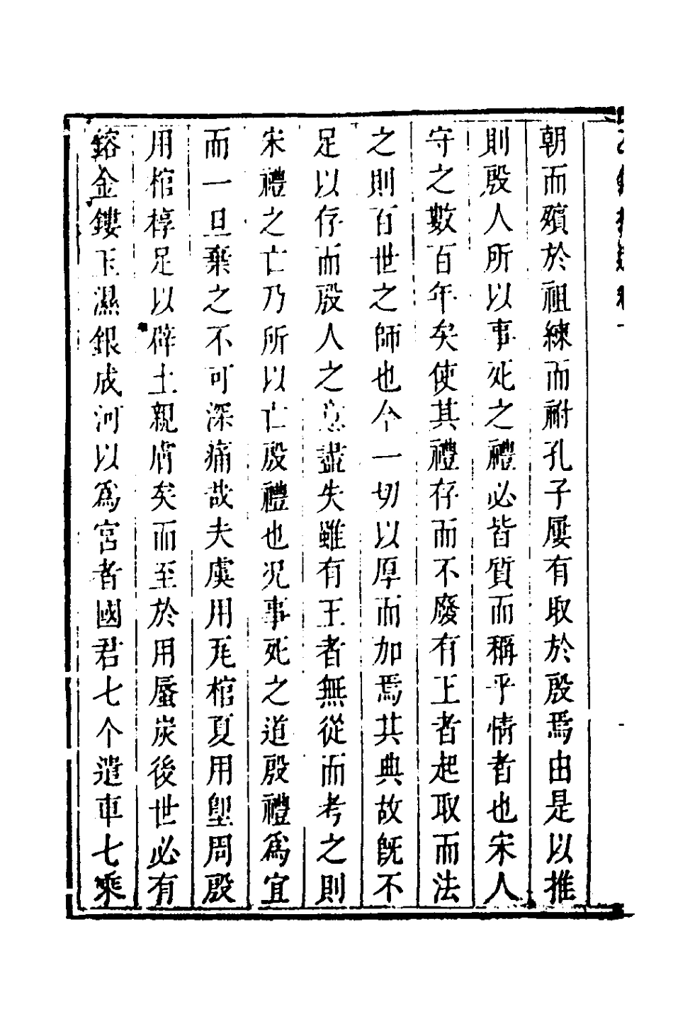 135962-左傳拾遺二_朱元英撰 .pdf_第3页