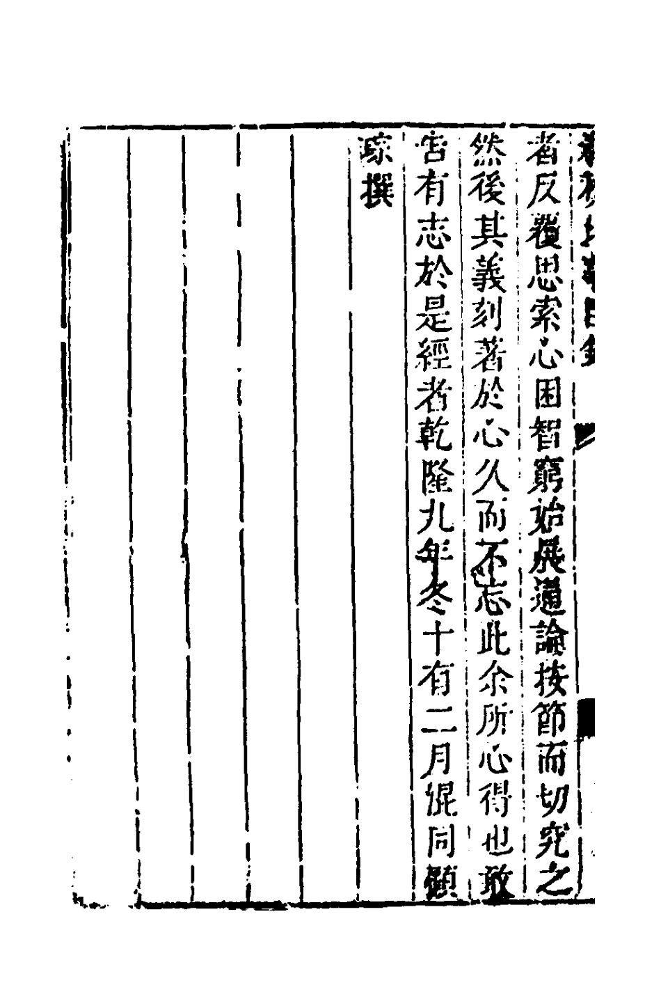 135957-春秋比事目錄一_方苞撰 .pdf_第3页