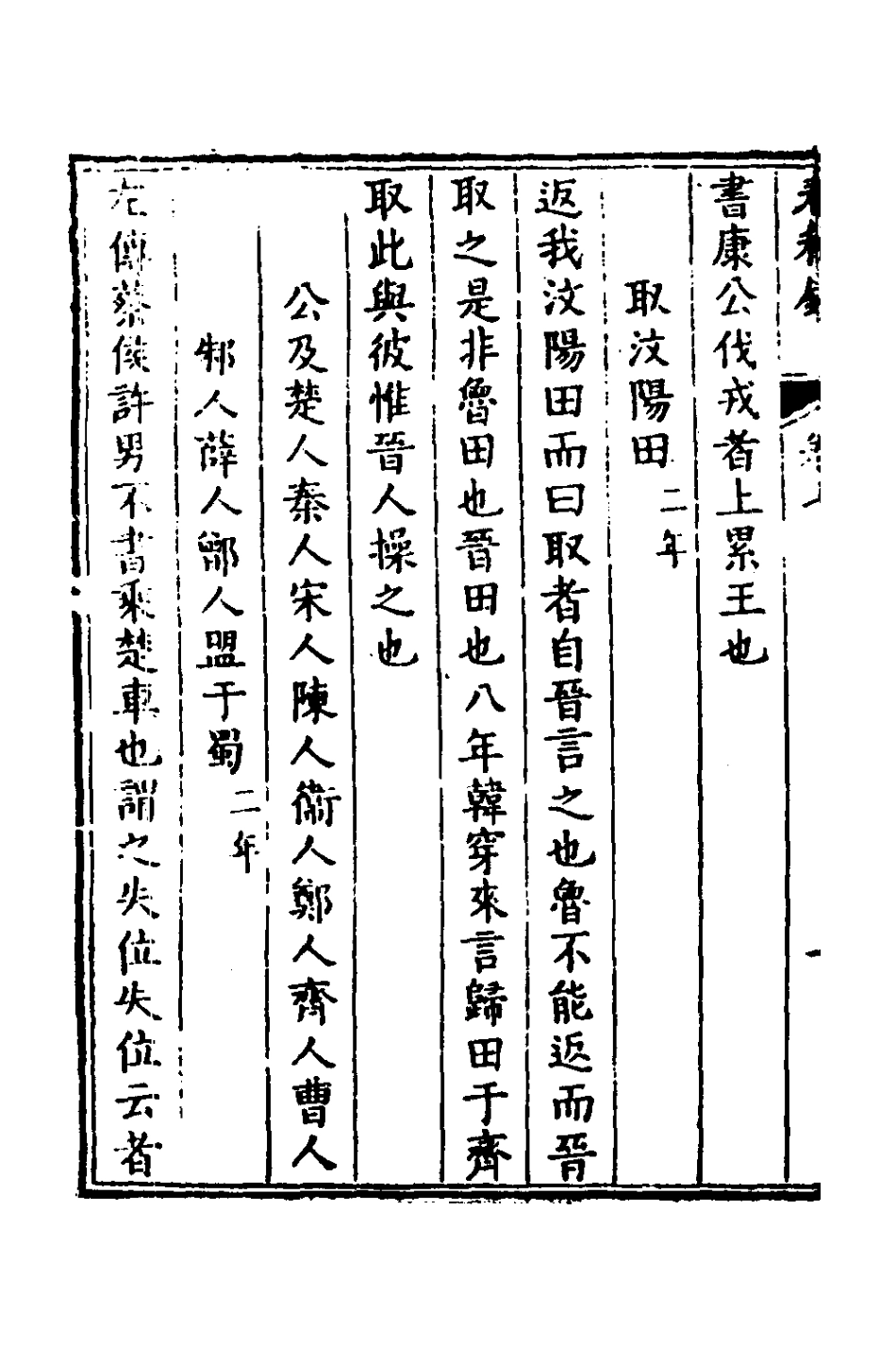 135955-春秋鈔四_朱軾撰 .pdf_第3页