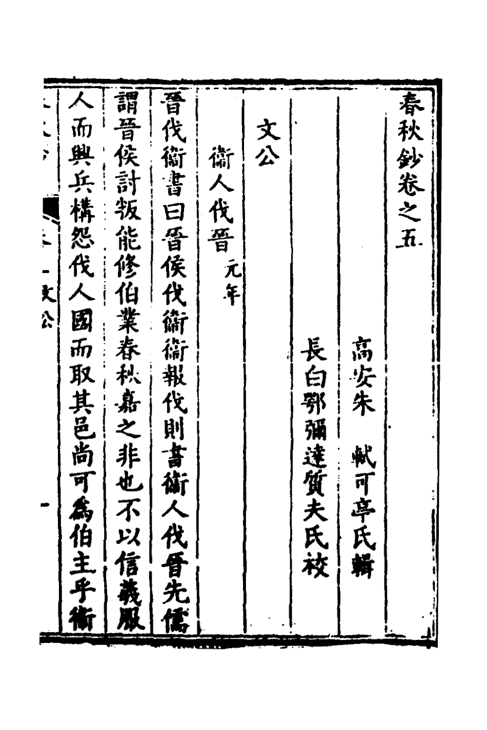 135954-春秋鈔三_朱軾撰 .pdf_第2页