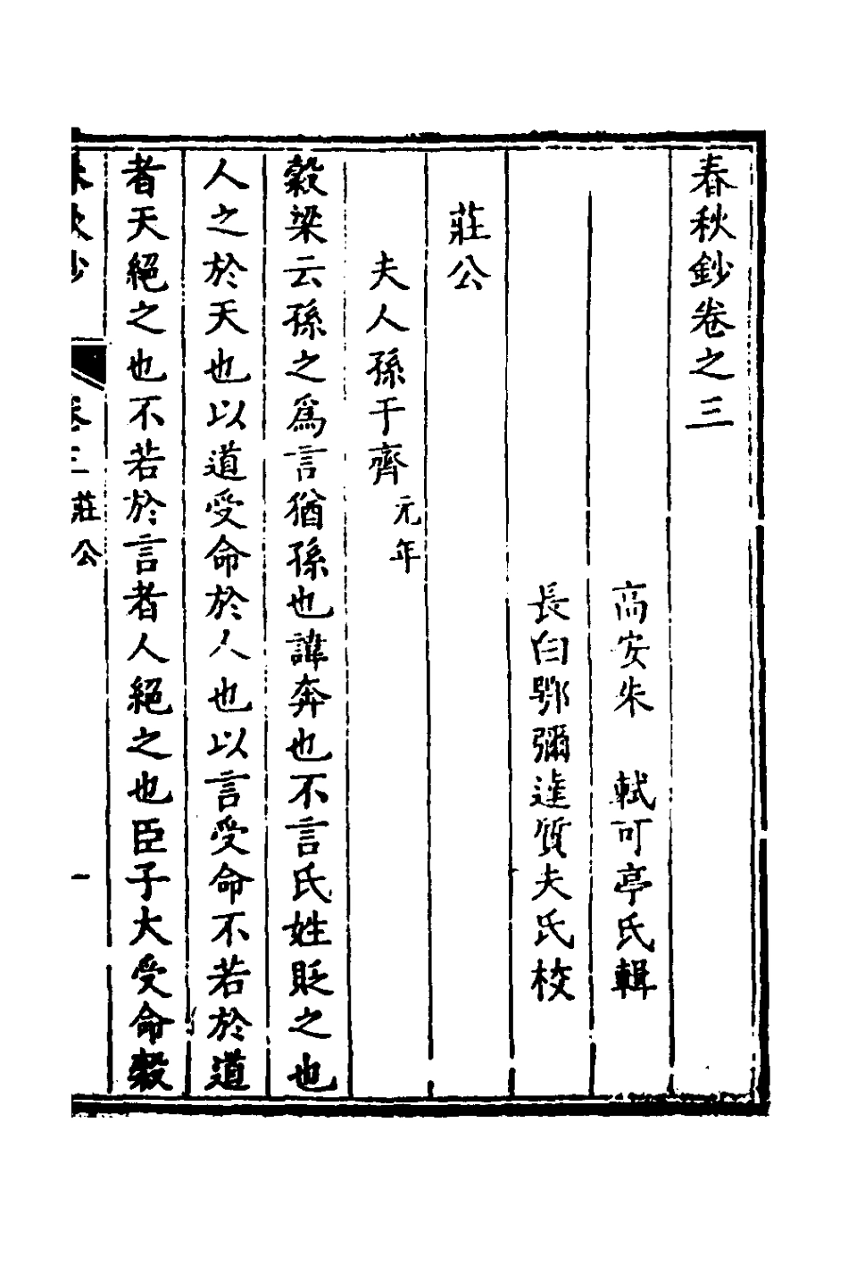 135953-春秋鈔二_朱軾撰 .pdf_第2页