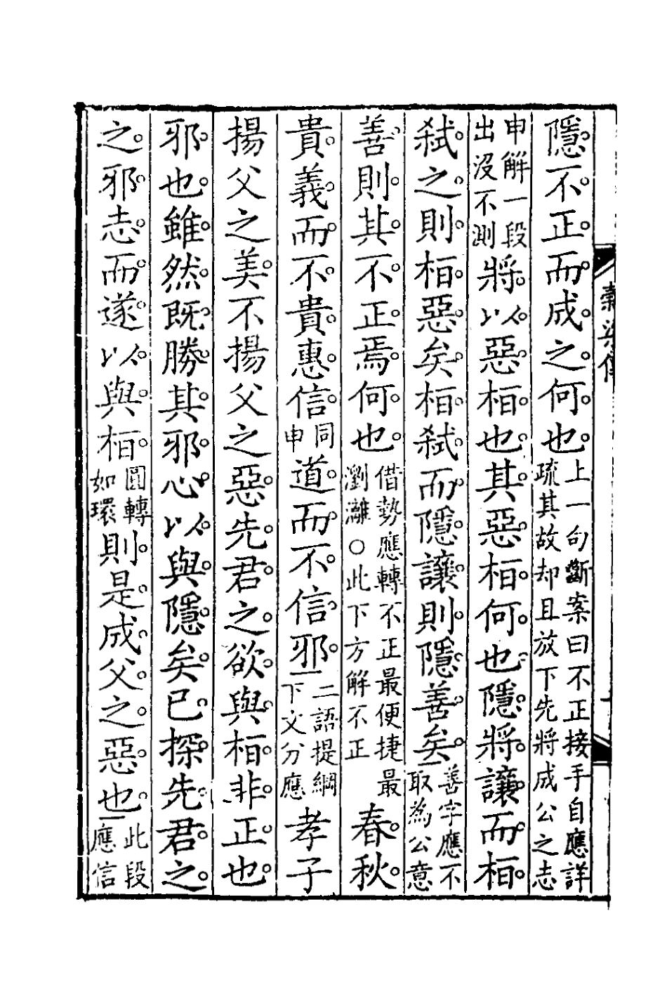 135951-穀梁傳_王源評訂 .pdf_第3页
