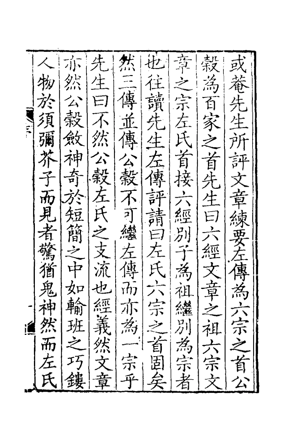 135950-公羊傳_王源評訂 .pdf_第2页