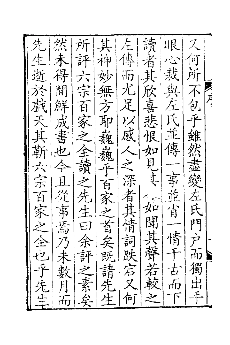 135950-公羊傳_王源評訂 .pdf_第3页