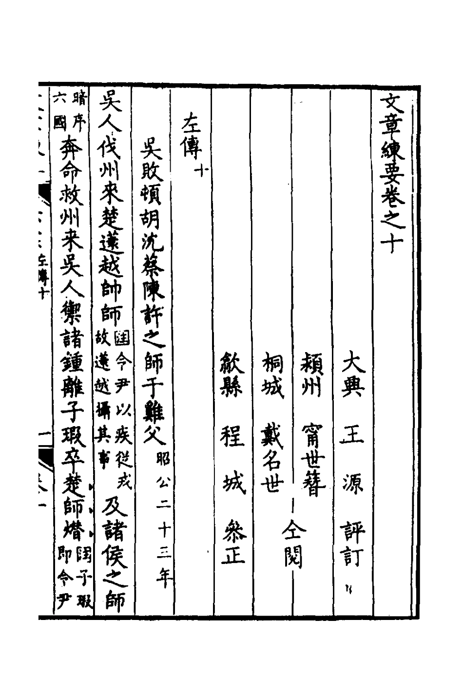 135949-左傳評九_王源評訂 .pdf_第2页