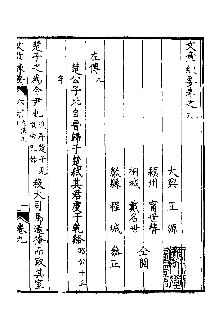 135948-左傳評八_王源評訂 .pdf_第2页