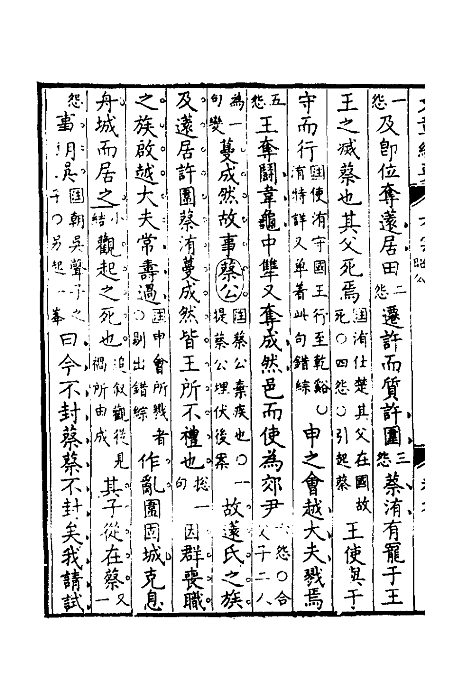 135948-左傳評八_王源評訂 .pdf_第3页