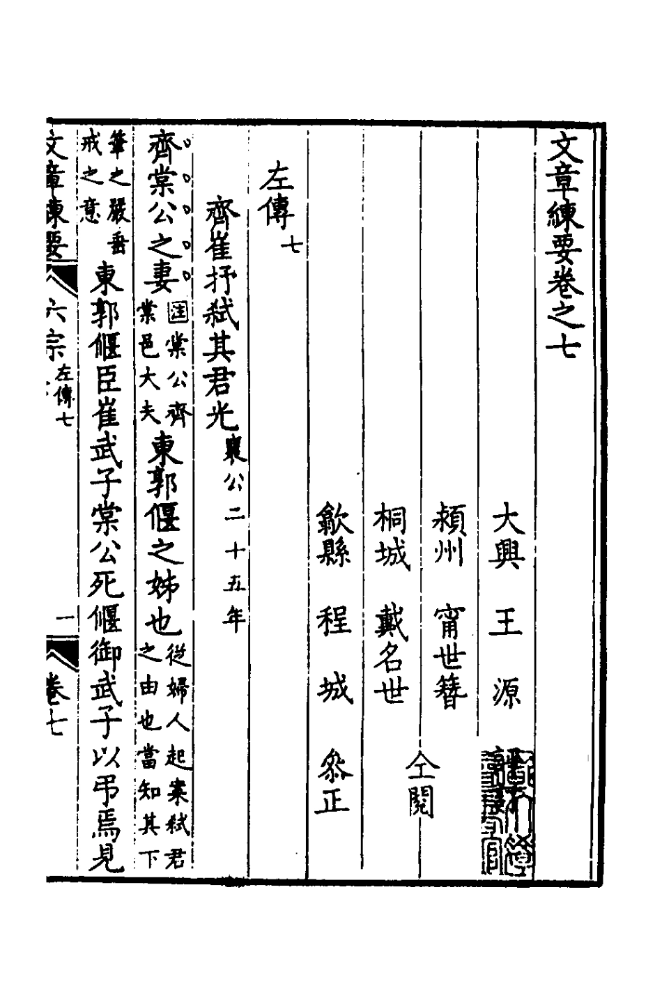 135946-左傳評六_王源評訂 .pdf_第2页