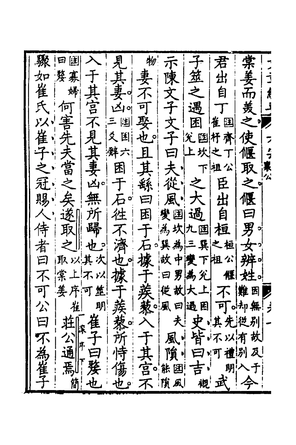 135946-左傳評六_王源評訂 .pdf_第3页