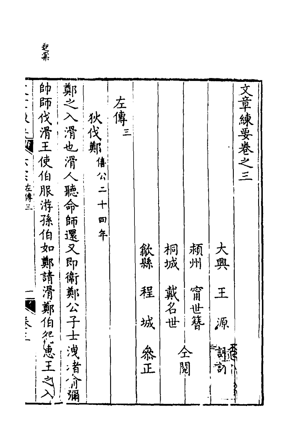 135944-左傳評三_王源評訂 .pdf_第2页