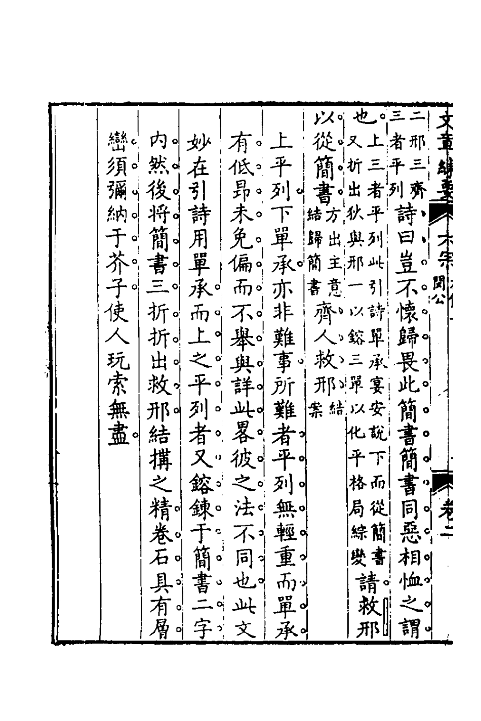 135943-左傳評二_王源評訂 .pdf_第3页