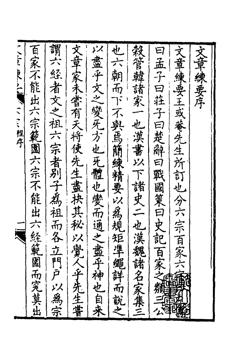 135942-左傳評一_王源評訂 .pdf_第2页