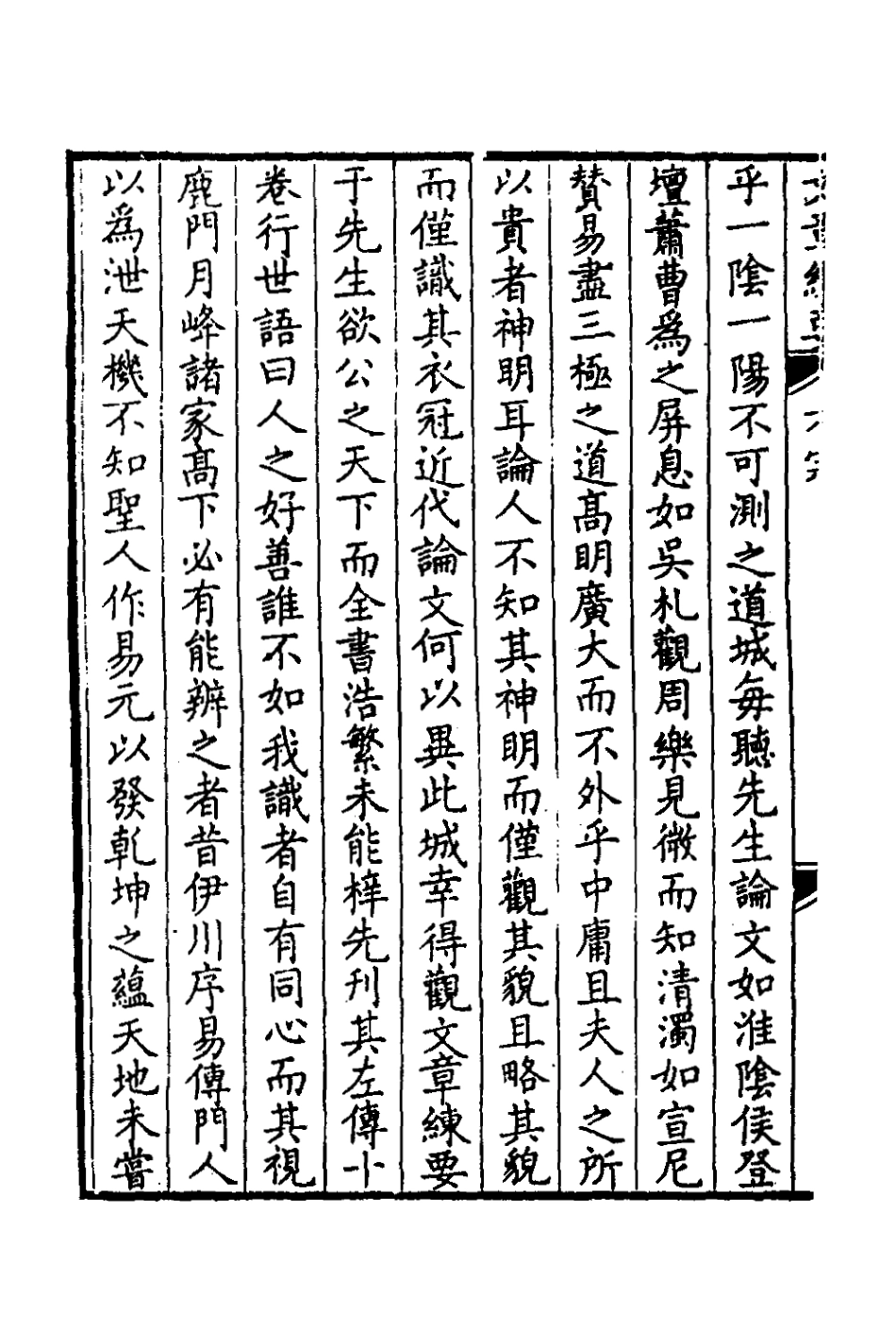 135942-左傳評一_王源評訂 .pdf_第3页