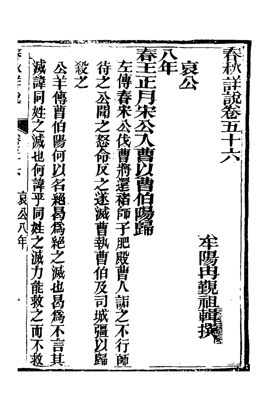135941-春秋詳說五十五_冉覲祖撰 .pdf_第2页