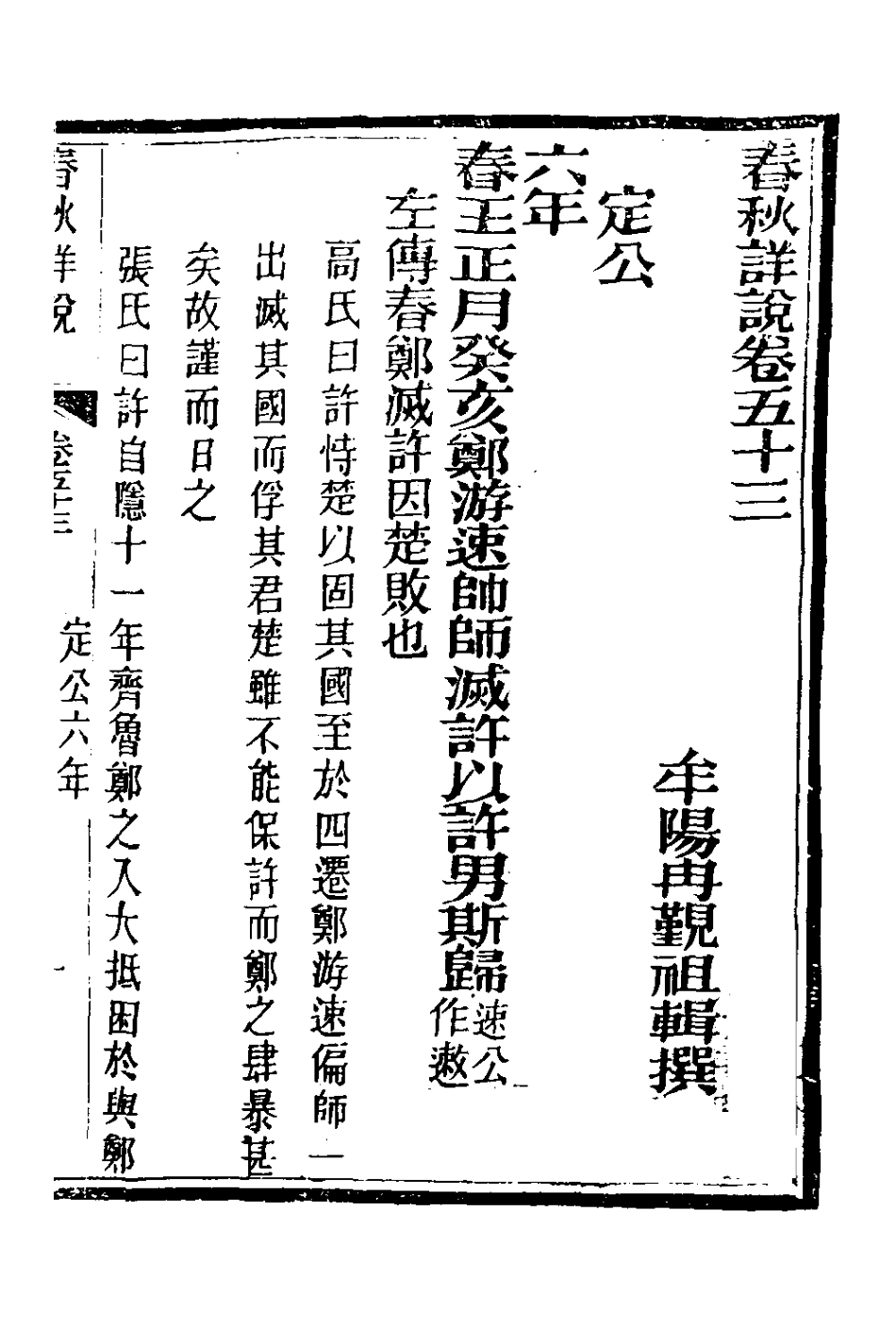 135938-春秋詳說五十二_冉覲祖撰 .pdf_第2页