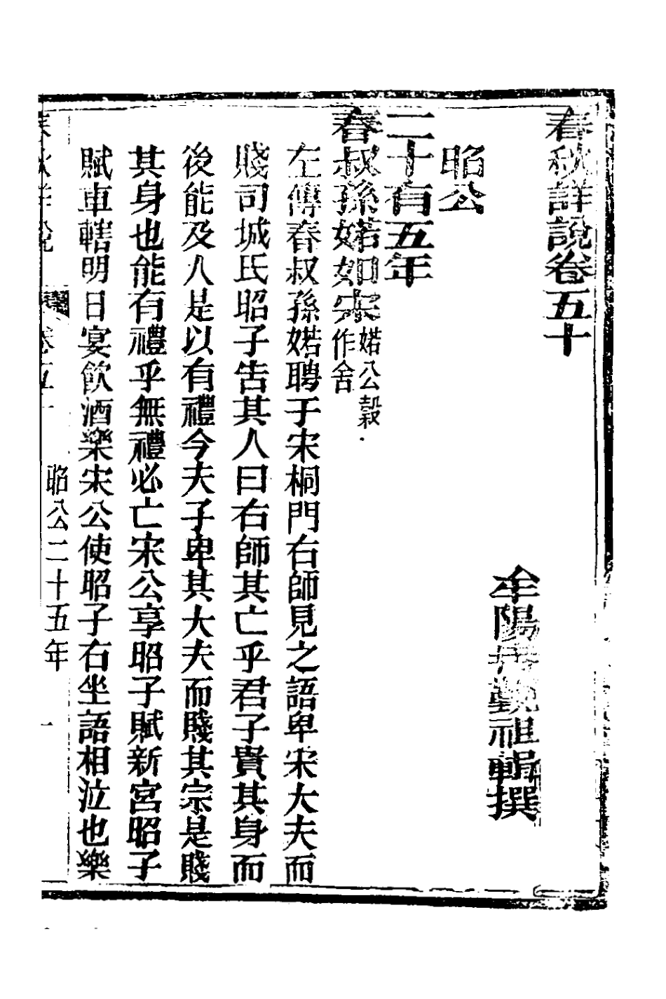 135935-春秋詳說四十九_冉覲祖撰 .pdf_第2页