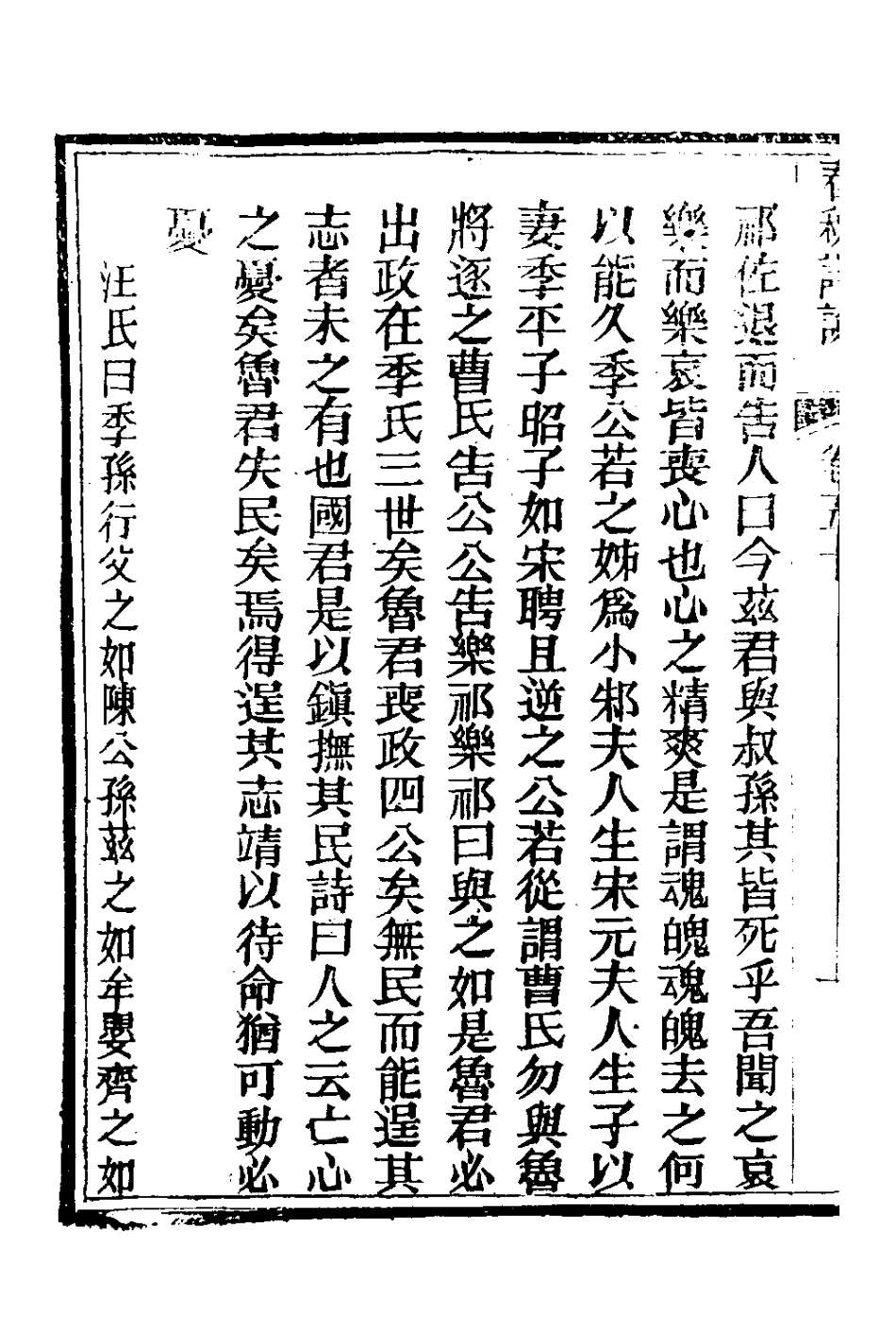 135935-春秋詳說四十九_冉覲祖撰 .pdf_第3页