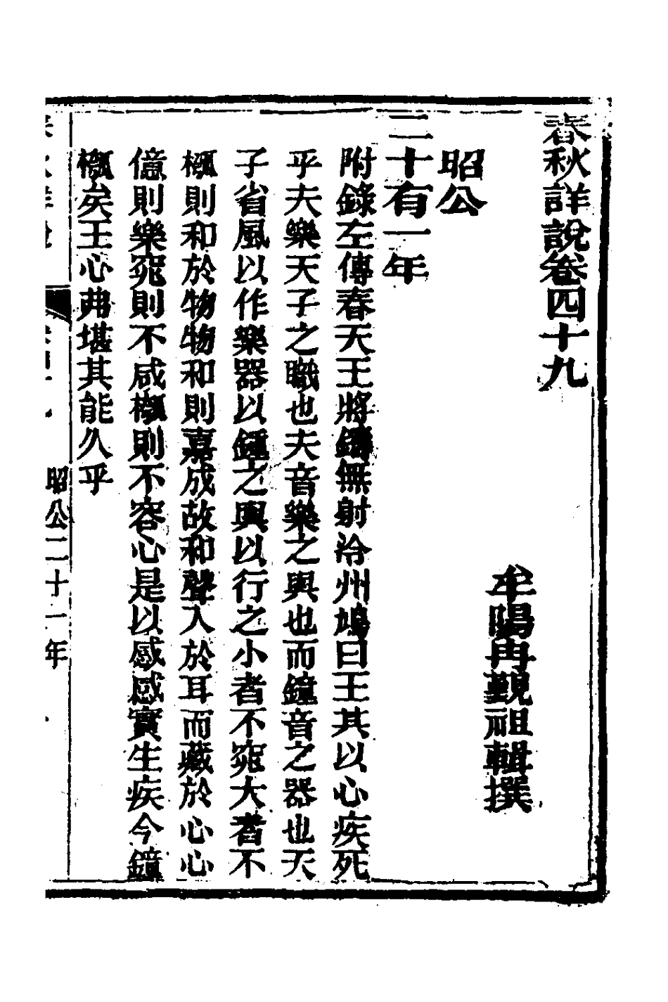 135934-春秋詳說四十八_冉覲祖撰 .pdf_第2页