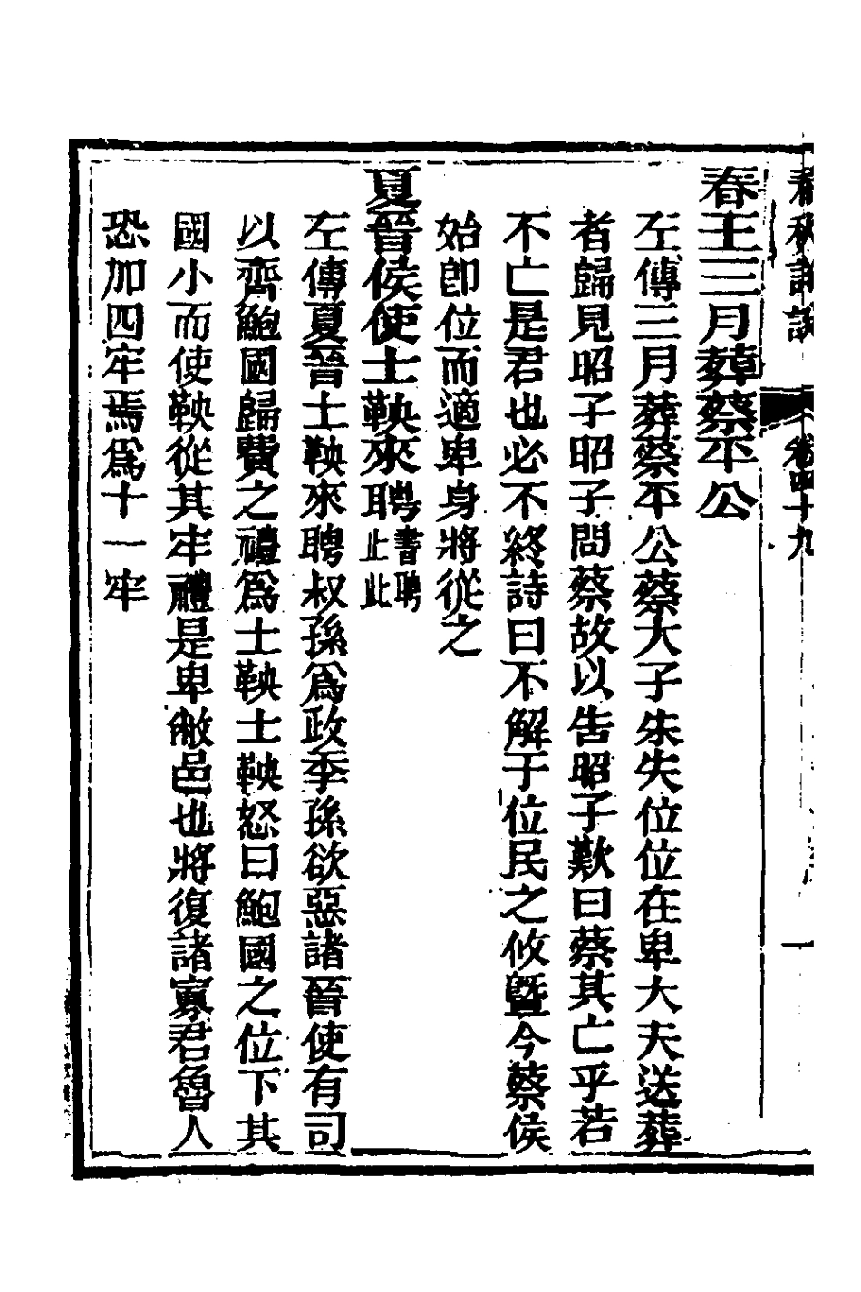 135934-春秋詳說四十八_冉覲祖撰 .pdf_第3页
