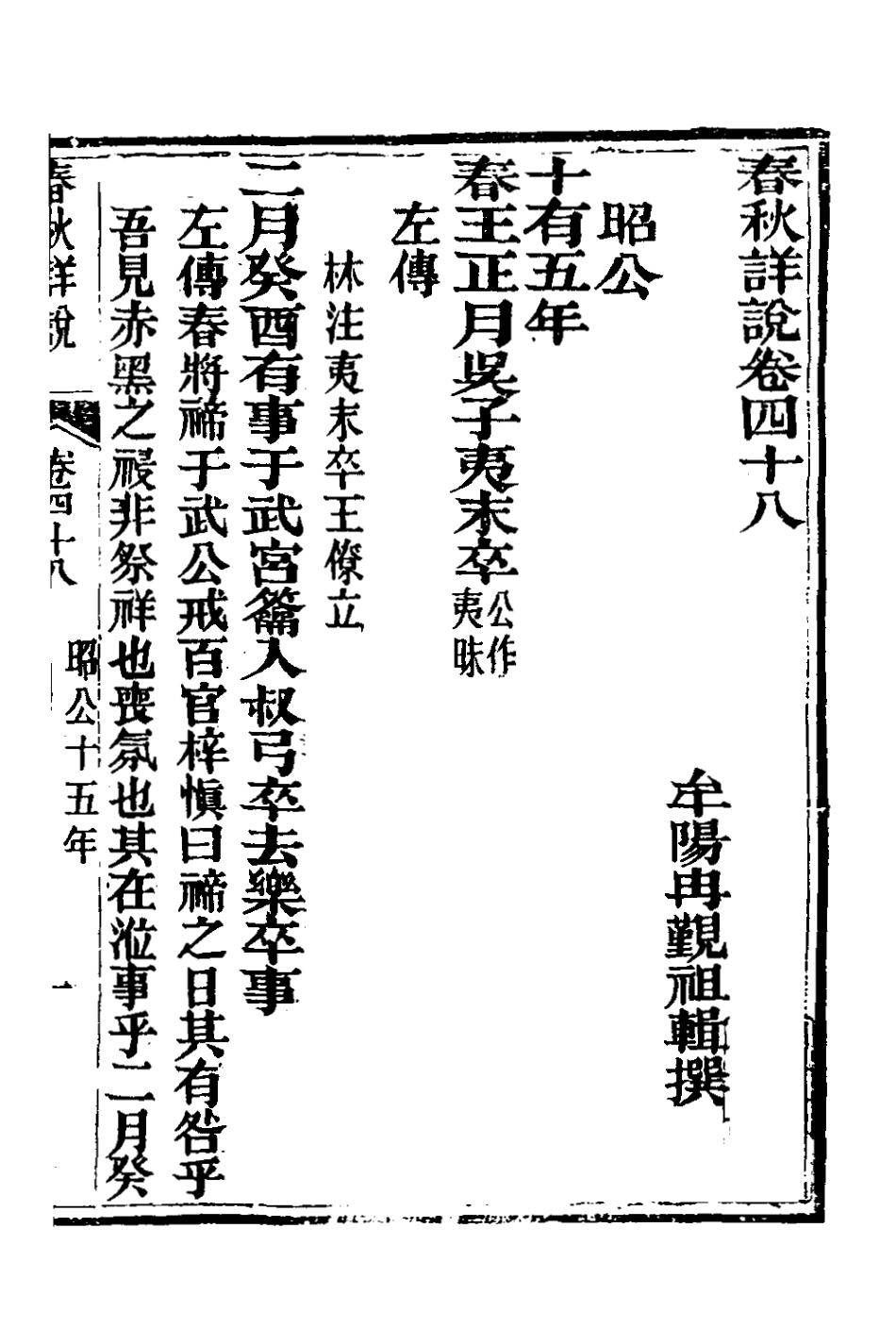 135933-春秋詳說四十七_冉覲祖撰 .pdf_第2页