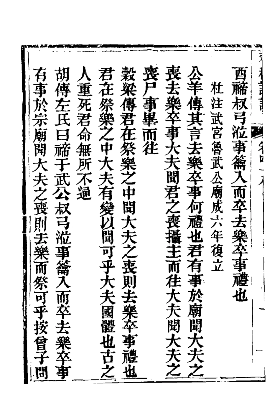 135933-春秋詳說四十七_冉覲祖撰 .pdf_第3页
