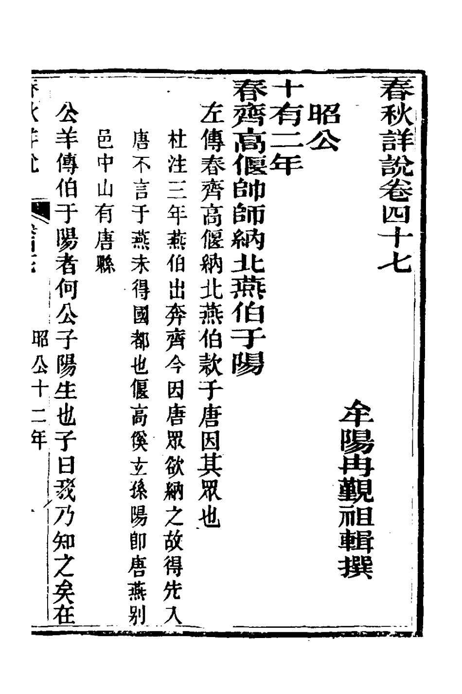 135932-春秋詳說四十六_冉覲祖撰 .pdf_第2页