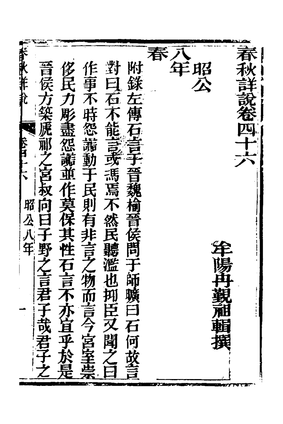 135931-春秋詳說四十五_冉覲祖撰 .pdf_第2页