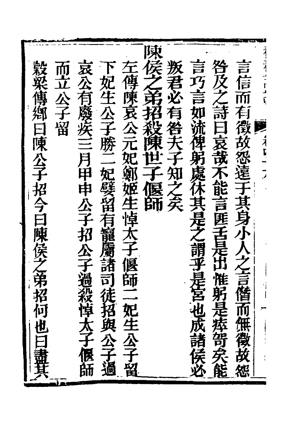 135931-春秋詳說四十五_冉覲祖撰 .pdf_第3页