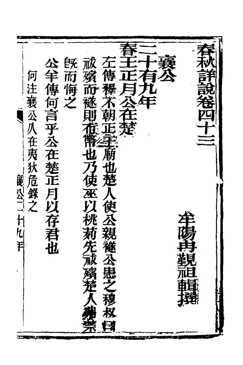135928-春秋詳說四十二_冉覲祖撰 .pdf_第2页