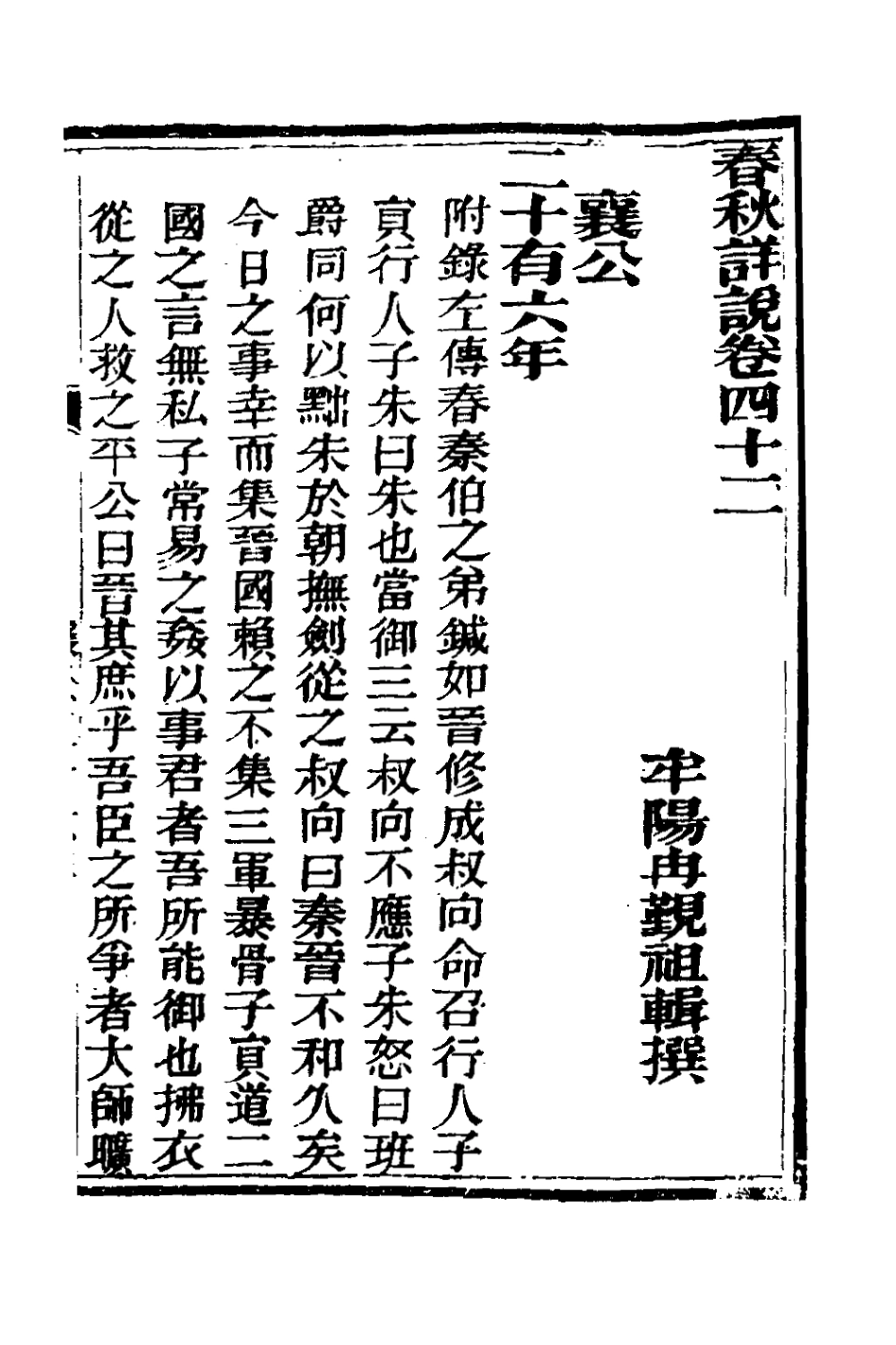 135927-春秋詳說四十一_冉覲祖撰 .pdf_第2页