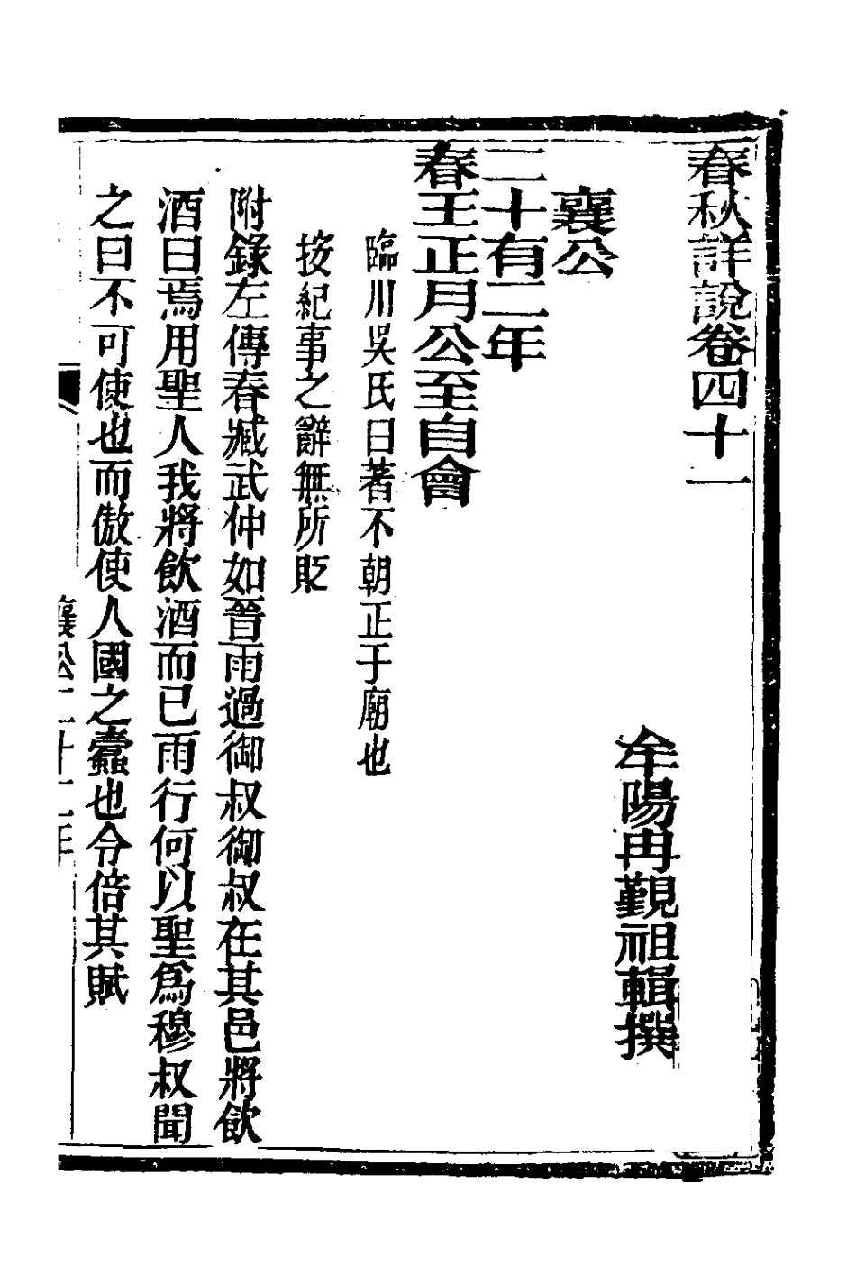 135926-春秋詳說四十_冉覲祖撰 .pdf_第2页