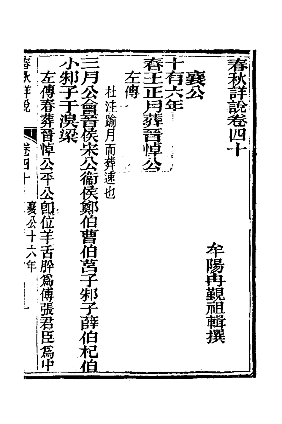135925-春秋詳說三十九_冉覲祖撰 .pdf_第2页