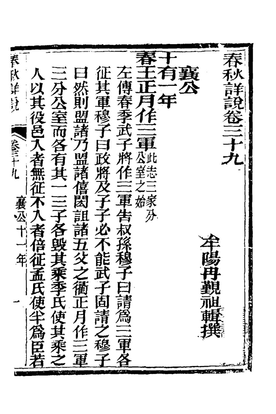 135924-春秋詳說三十八_冉覲祖撰 .pdf_第2页