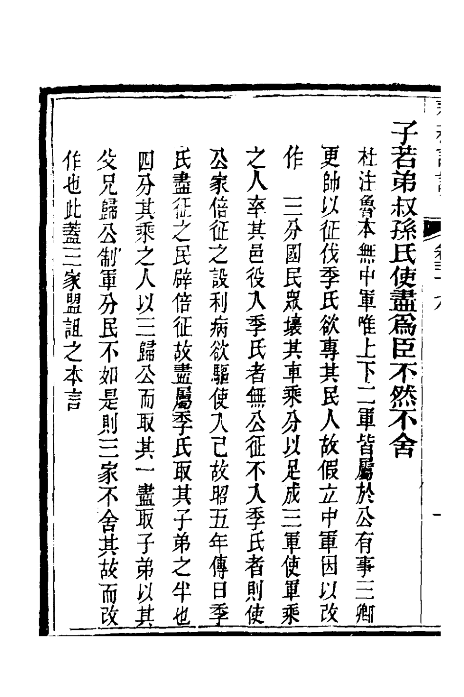 135924-春秋詳說三十八_冉覲祖撰 .pdf_第3页