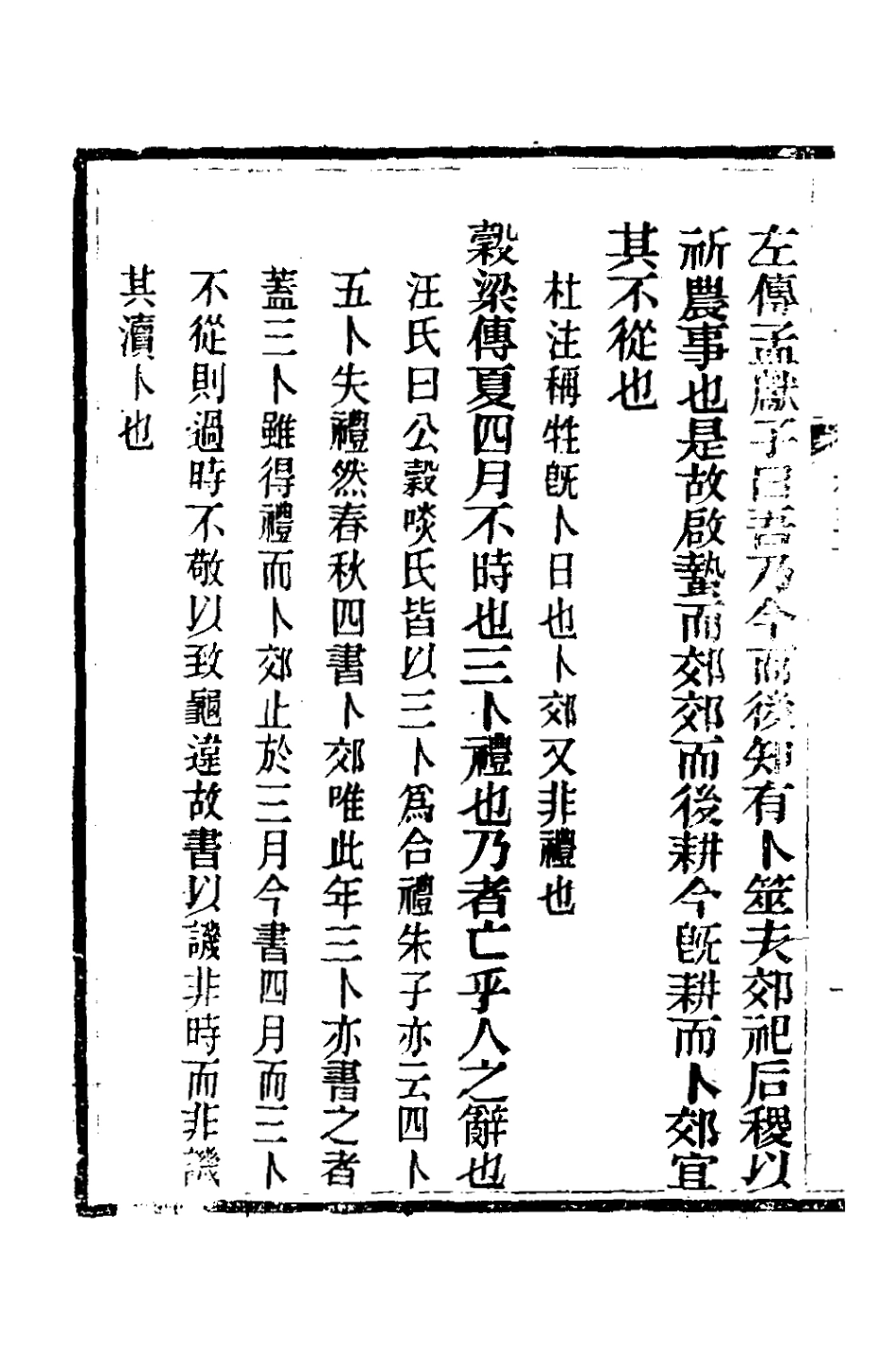 135923-春秋詳說三十七_冉覲祖撰 .pdf_第3页