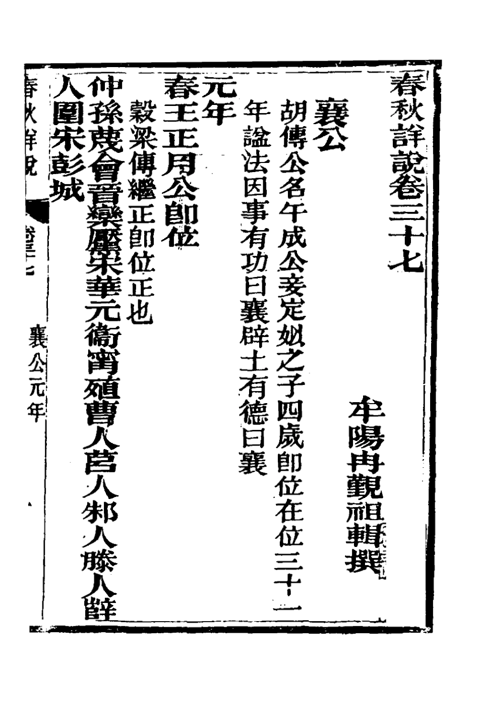 135922-春秋詳說三十六_冉覲祖撰 .pdf_第2页