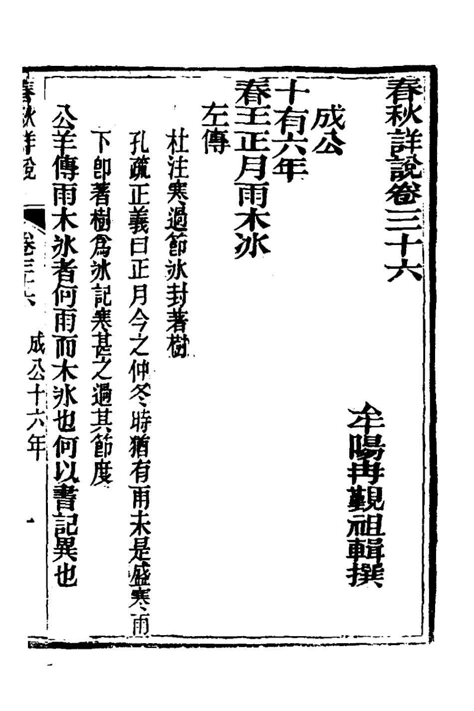 135921-春秋詳說三十五_冉覲祖撰 .pdf_第2页