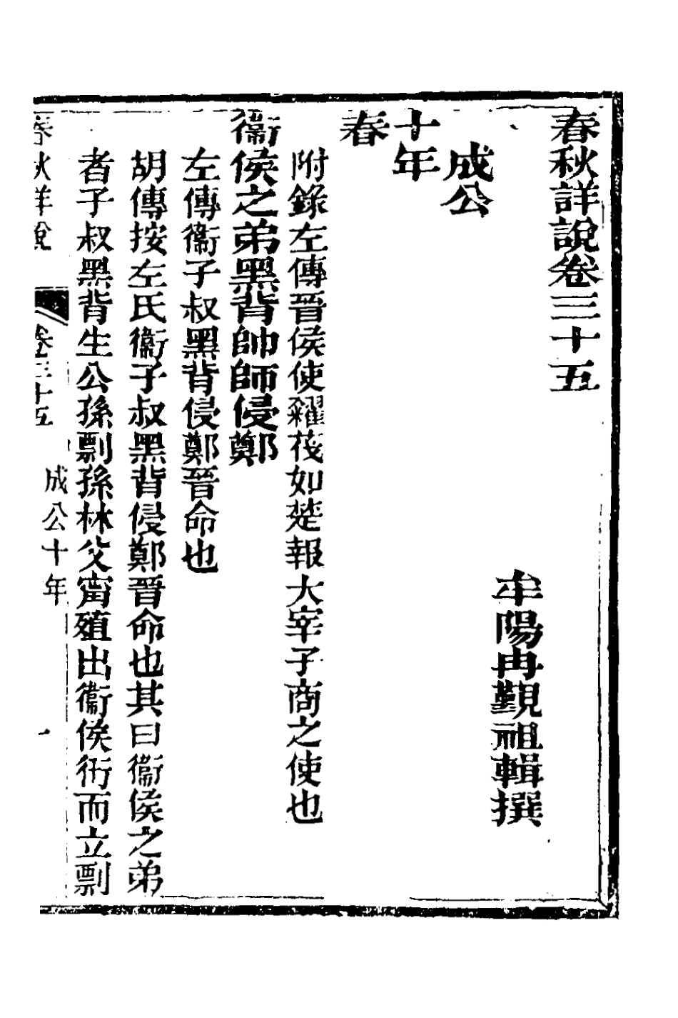 135920-春秋詳說三十四_冉覲祖撰 .pdf_第2页